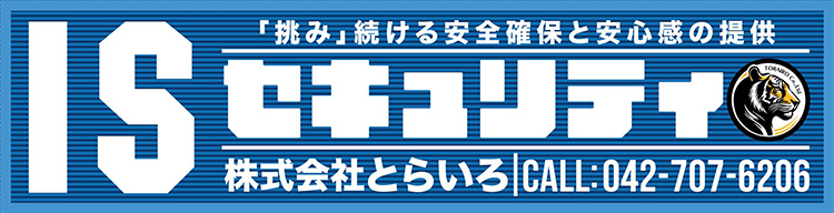 株式会社とらいろ（東京事業所）